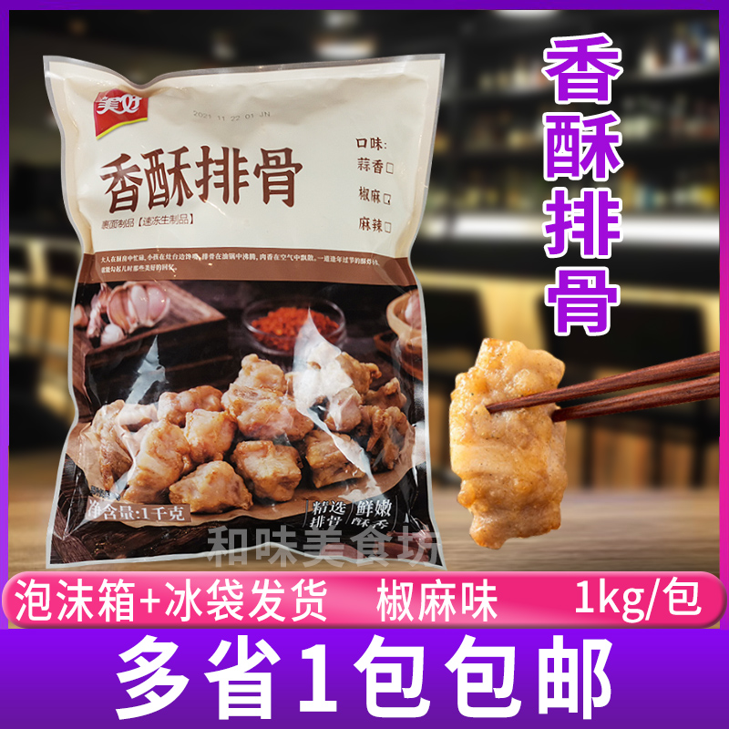 Nice and fragrant crisp ribs 1kg Pig Small Platoon Fried Specialty Snack Commercial Semi-finished Products Hotel Hot Pot Pepper Ribs