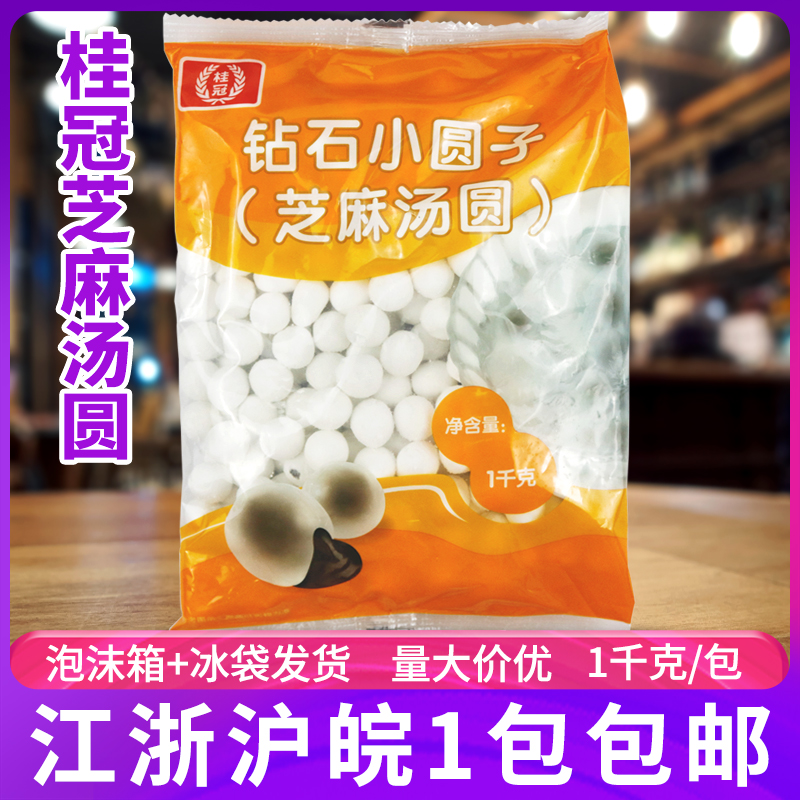 Laurent Crystal Soup Round Black Sesame Diamond Little Round Transparent Sesame Soup filled 1000g 2 kg