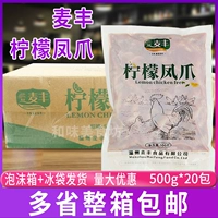 Maifeng Lemon Phoenix Claws Горячие и кислые куриные закуски Xiaodie Hotel Cold Disk Приготовленный повседневной закуской 500G*20