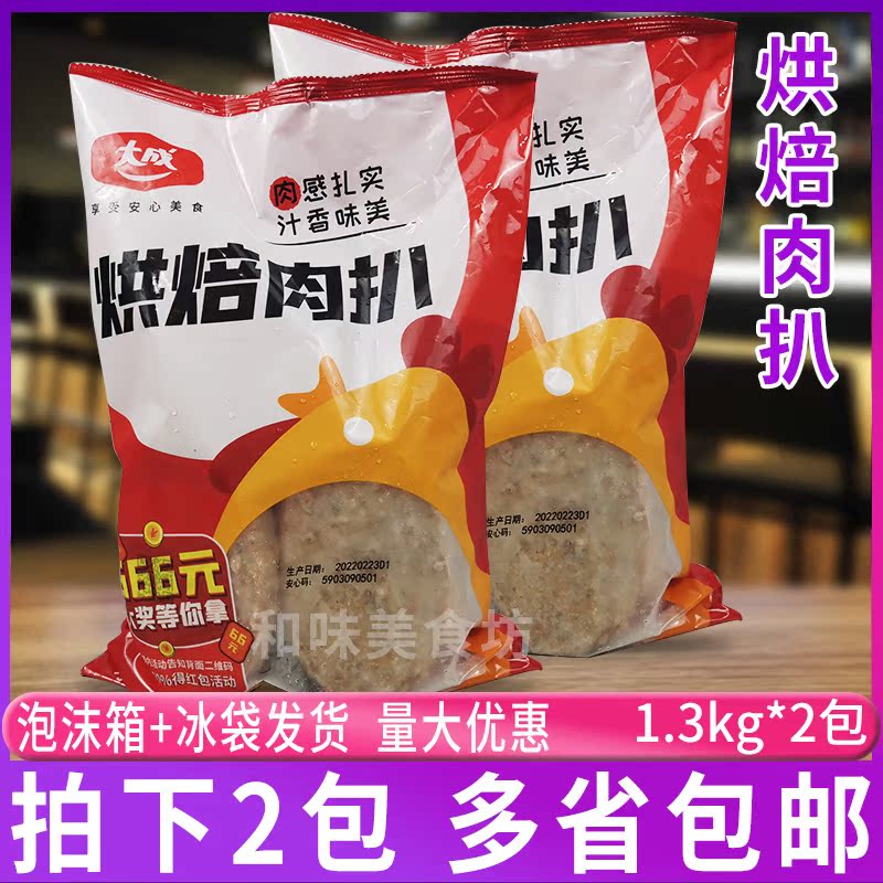 Baking Meat Pickpocketing 1 3kg * 2 Packaging Big Bread Meat Cake Burger Meat Steak Pork Fried Rice Oil Fried Meat 10 slices