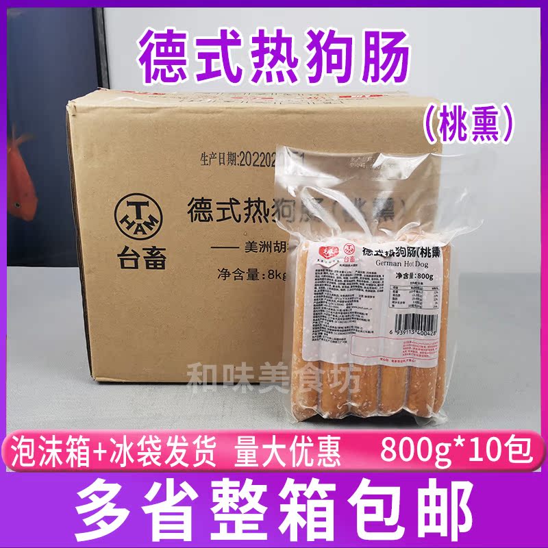 Large Adult Breeder-Style Hot Dog Sausage Peach Lavender 800g * 10 Packaged Frozen Grilled Sausage Baking Sausage Whole Box