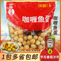 Four Seas Fish Eggs Aberdeen Four Seas Curry Fish Eggs 128 Golden Fish Eggs Hong Kong-style Fried fish Eggs with 2 packs of curry sauce