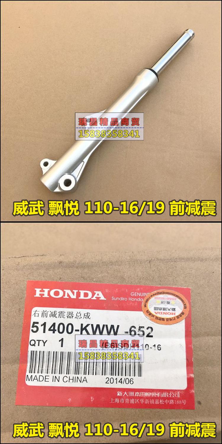 Giảm xóc xe máy Sundiro Honda SDH110-16 / 19 nổi / mạnh mẽ giảm xóc trước giảm xóc trước phuộc trước 	giá cả các loại giảm xóc xe máy