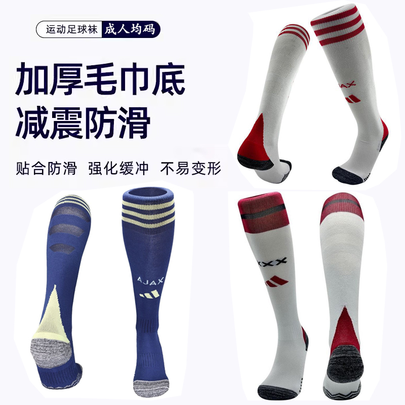 2526 Ajax Home and Away Football Socks with Towel Bottoms, Long Tube Soccer Sports Competition Over-The-Knee Socks