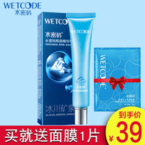 Water code eye cream eye essence moisturizing to dilute fine lines eye bags anti-wrinkle tight flagship store student female