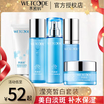 Water password moisturizing suit female whitening water lotion desalination fine lines skin care makeup male college students