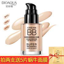 Boquan Ya Qingren Shouyan Goushui Cream Bb Cream Student Foundation Concealer Water Moisturizing Isolation Long-lasting Women