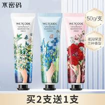 Water Code Marine Essence Fragrance Hand Cream Moisturizing and Moisturizing Hands Anti-dry Crack Long-lasting Incense Autumn and Winter Women