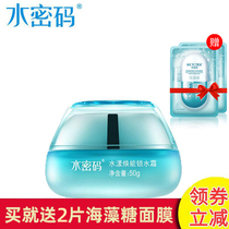 Water Code Ocean Source Water Extraction Water Huaneng Huaneng Lock Water Cream Moisturizing Moisturizing and Moisturizing Clear Womens Flagship Store