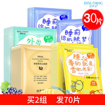 30 slices of Beutsutang fruit mask free of washing whitening water moisturizing to the yellow gas dark and dark and acne shrinkage pores female male