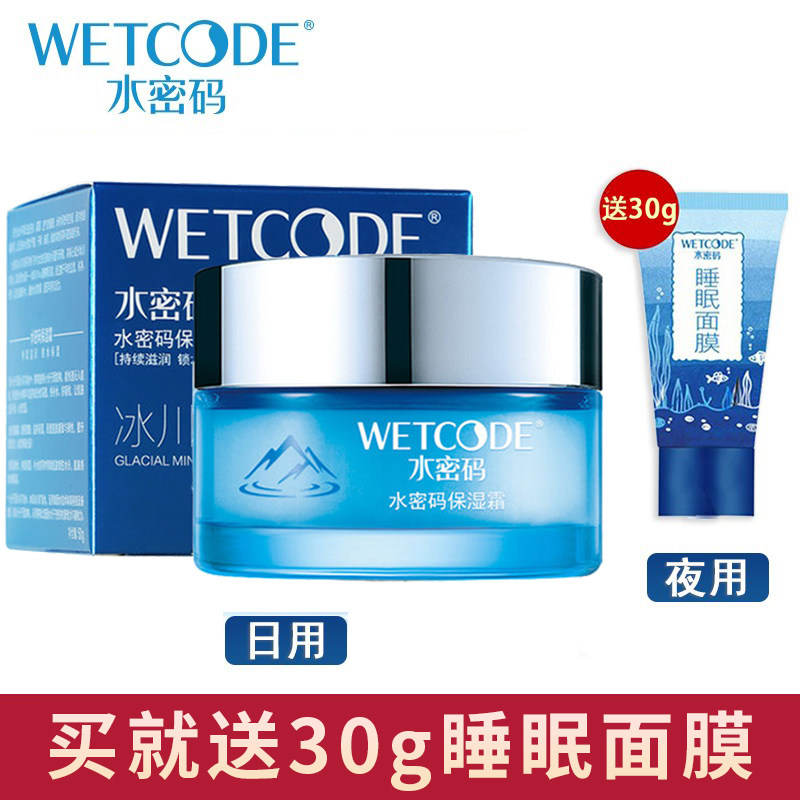 Water password moisturizing cream female anti-colofacial cream moisturizing lock water rubbing face cream nourishes the winter men's tanzhies