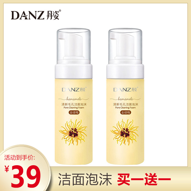 Danzi foam facial cleanser facial cleanser amino acid female male witch hazel moisturizing moisturizing oil control acne deep cleaning