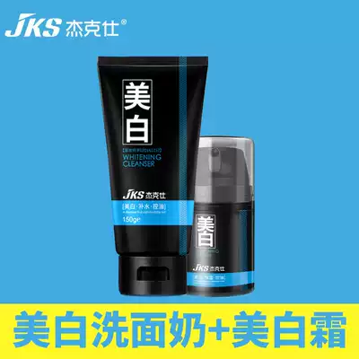 Jack Shi men's special set Moisturizing Moisturizing whitening spots Deep cleansing Oil control acne blackhead facial cleanser