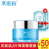 Water password bright white white cream cream whitening freckle moisturizing moisturizing refreshing skin color flagship store