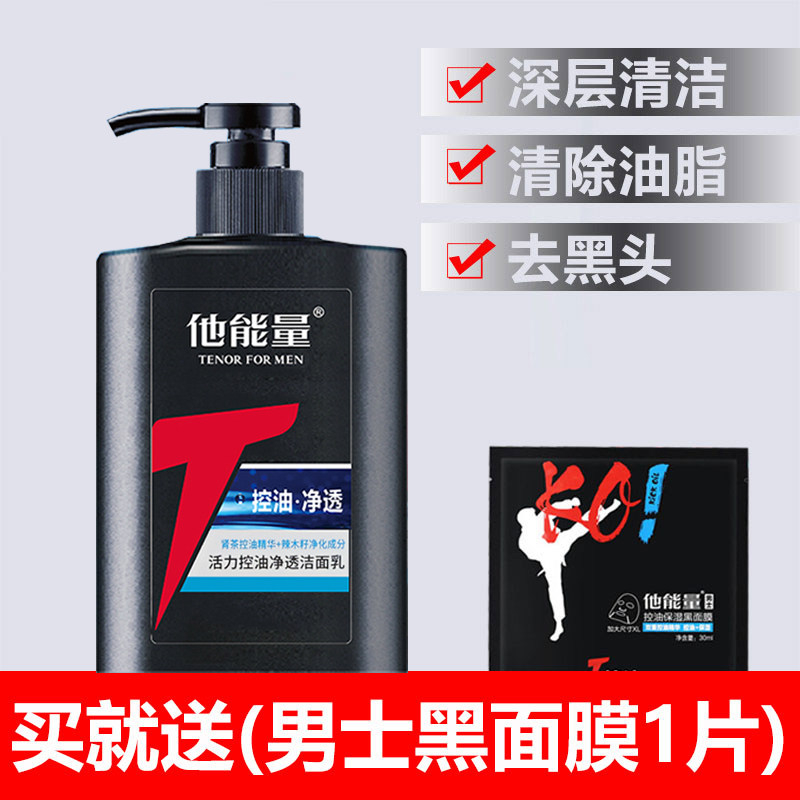 He energy men special wash-face milk control oil acne prints to blackhead mites amino acids Amino Acids Shampoo moisturizing moisturizing