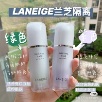 South Korea counter Lange snow yarn barrier cream 30ml makeup purple green moisturizing base makeup invisible pores