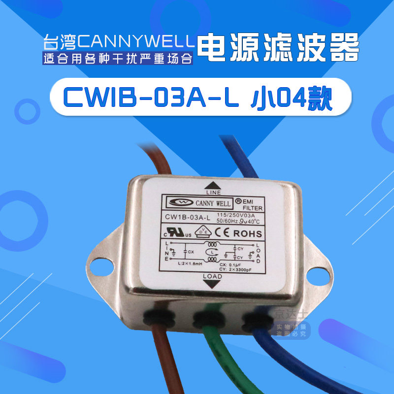 震惊全网！cw1b台湾cannywell电源滤波器emi抗干扰l单相交流220v带线3 6 10a到底有多神？🔥 电源滤波器 淘宝好物网 