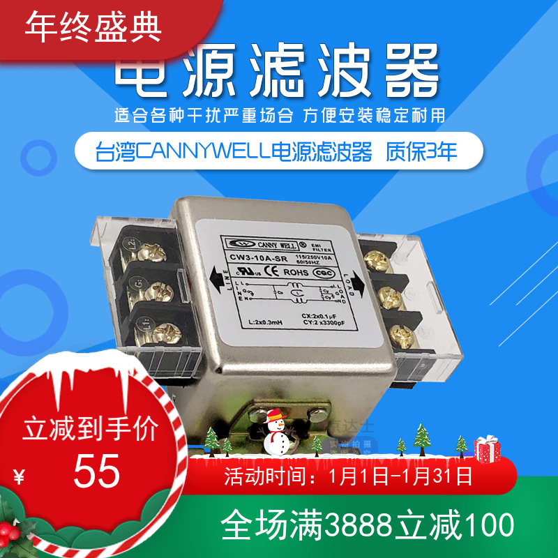 CANNYWELL Taiwan common mode power supply filter CW3 10A terminal block 20 guide single-phase AC SR