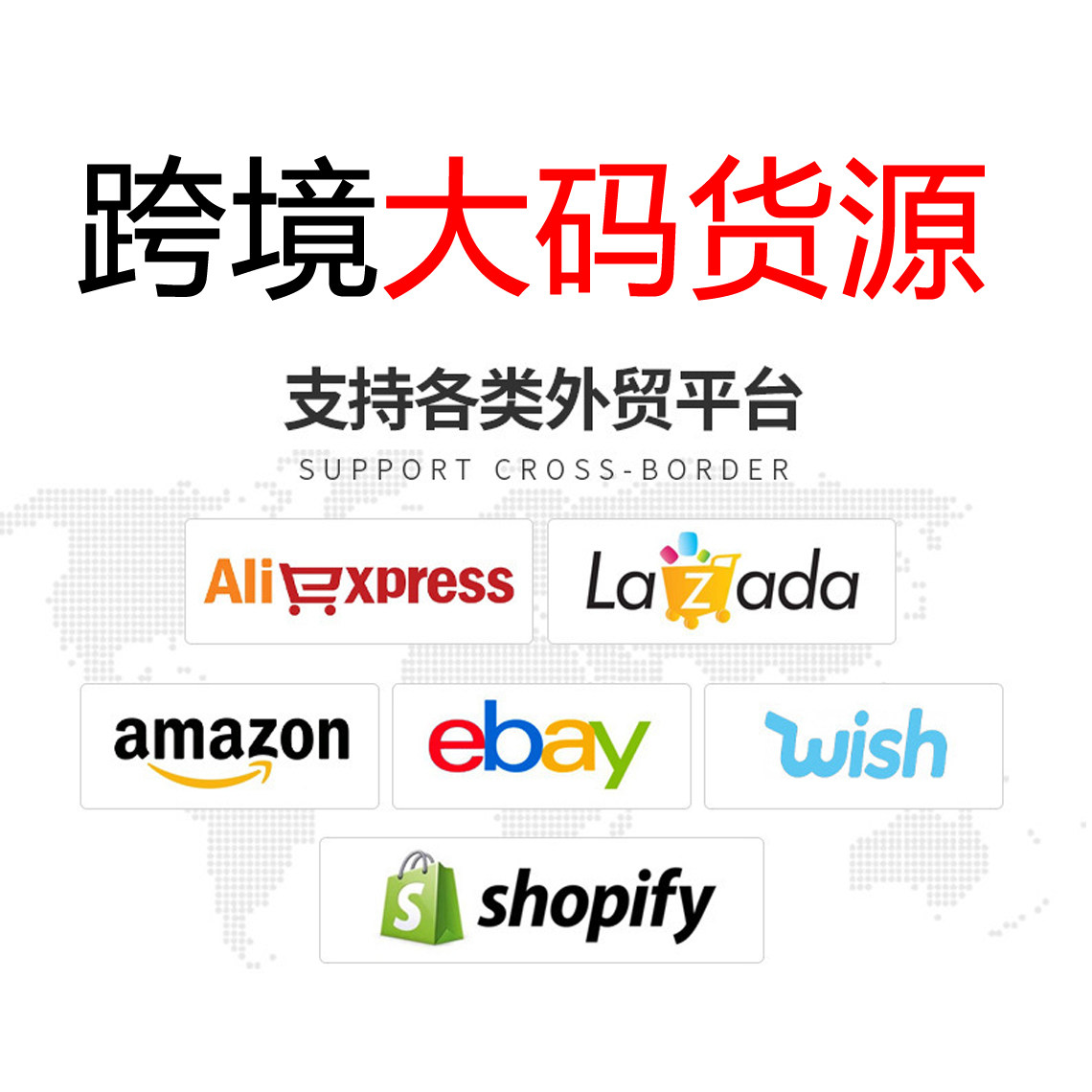 A199档口跨境大码货源供货