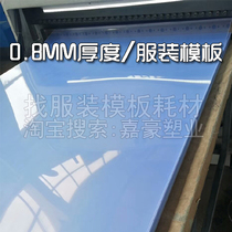 0 8MM garment template plastic board garment template consumables PVC transparent sheet template machine Rubber Board