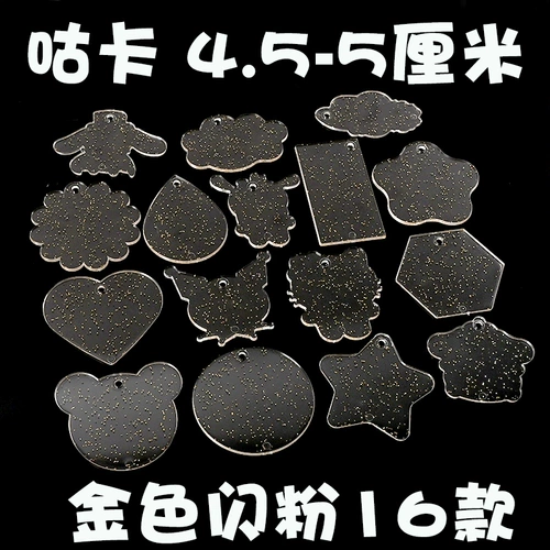 Новые 16 моделей не повторяют сверкание мигающего порошкового зазора, круглый крем -крем -крем для крема ручной работы, декоративные брелки, висеть