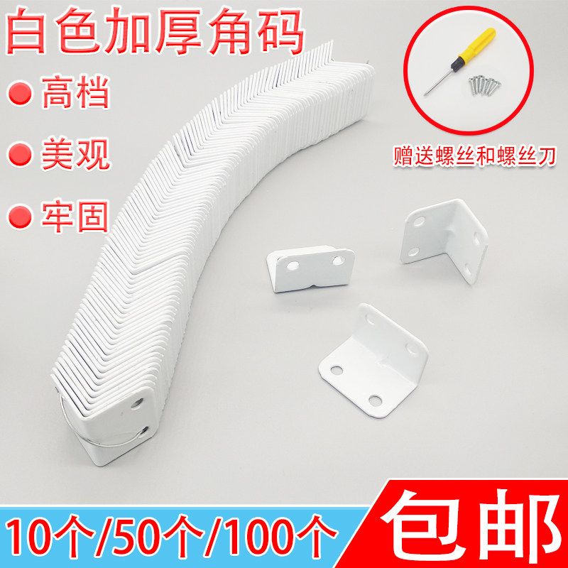 Corner Yard White Angle Iron Wood Board Table And Chairs Wardrobe Fixed Connecting Piece 90 Degrees Right Angle Iron Sheet Laminate L Type separator