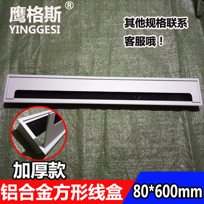 Thickened aluminium alloy hair brushes anti-dust square table wire box Ricoed wire box cover overwire box wire hole cover 80 * 600mm