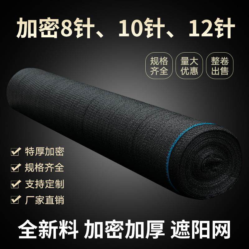 The best shading net Anti-aging encrypted thickening sun sunscreen net Greenhouse breeding flowers agricultural shading and insulation net