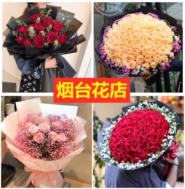 Yantai Flower Delivery Service for Birthday Roses in the Same City: Longkou, Laizhou, Laiyang, Penglai, Zhaoyuan, Fushan, Laishan, Zhifu District
