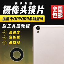 Suitable for step-by-step VIVO X9 S I X9SPlus camera glass lens original rear lens cover