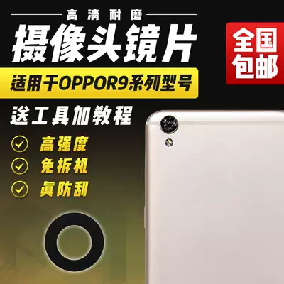 Suitable for backgammon VIVO X9 S I X9SPlus camera glass lens original rear lens cover