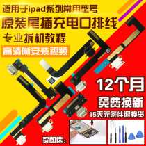 Suitable for ipad mini 2 3 4 5 6 air1 2 3 2017 2018 pro tail plug charging cable