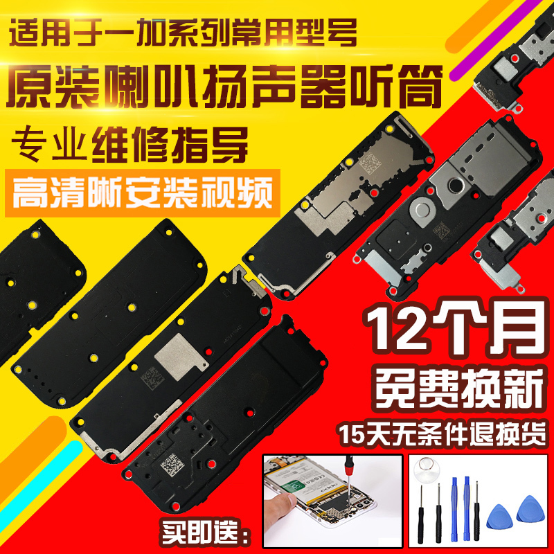 Suitable for Oneplus 1+3/5/6T/7/8Pro Speaker Assembly, External Speaker, Earpiece Module, Ringing Bell