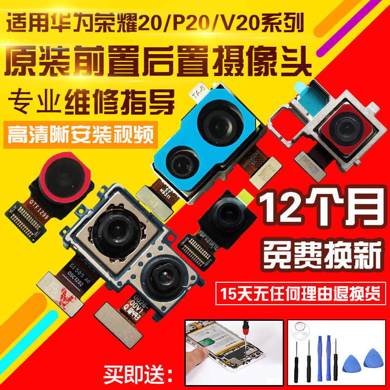 适用华为荣耀20 I S P20 V20 Mate20pro X摄像头原装前置后置镜片