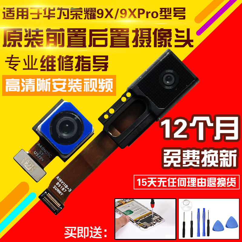Suitable for Huawei Glory Play 9X Pro Camera Original Front Rear Lift Camera Phase head lenses