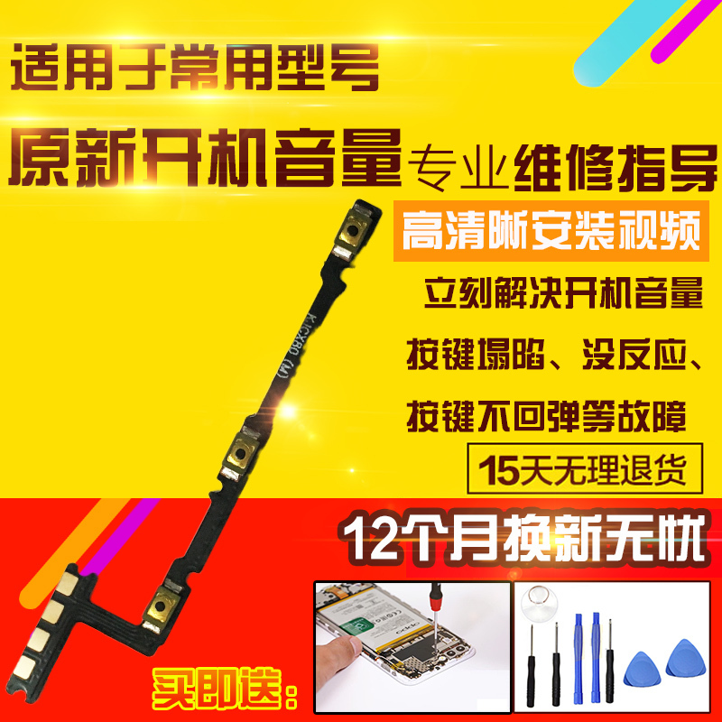 Suitable for Huawei Enjoy 80S Power-On Volume Cable Side Button Switch Power Lock Screen Cable Module