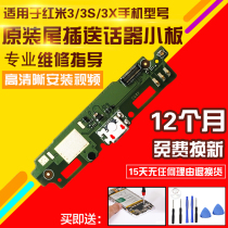 Suitable for red rice 3 3S 3X tail plug small board charger USB transmitter small board motherboard cable original