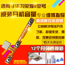 For Huawei Glory 8 Glory 8 Youth Edition Glory V8 boot volume button side key switch cable original