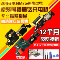 For Huawei MT7 Mate8 Mate9 Mate10 20 30 Pro tail plug charging small board cable original