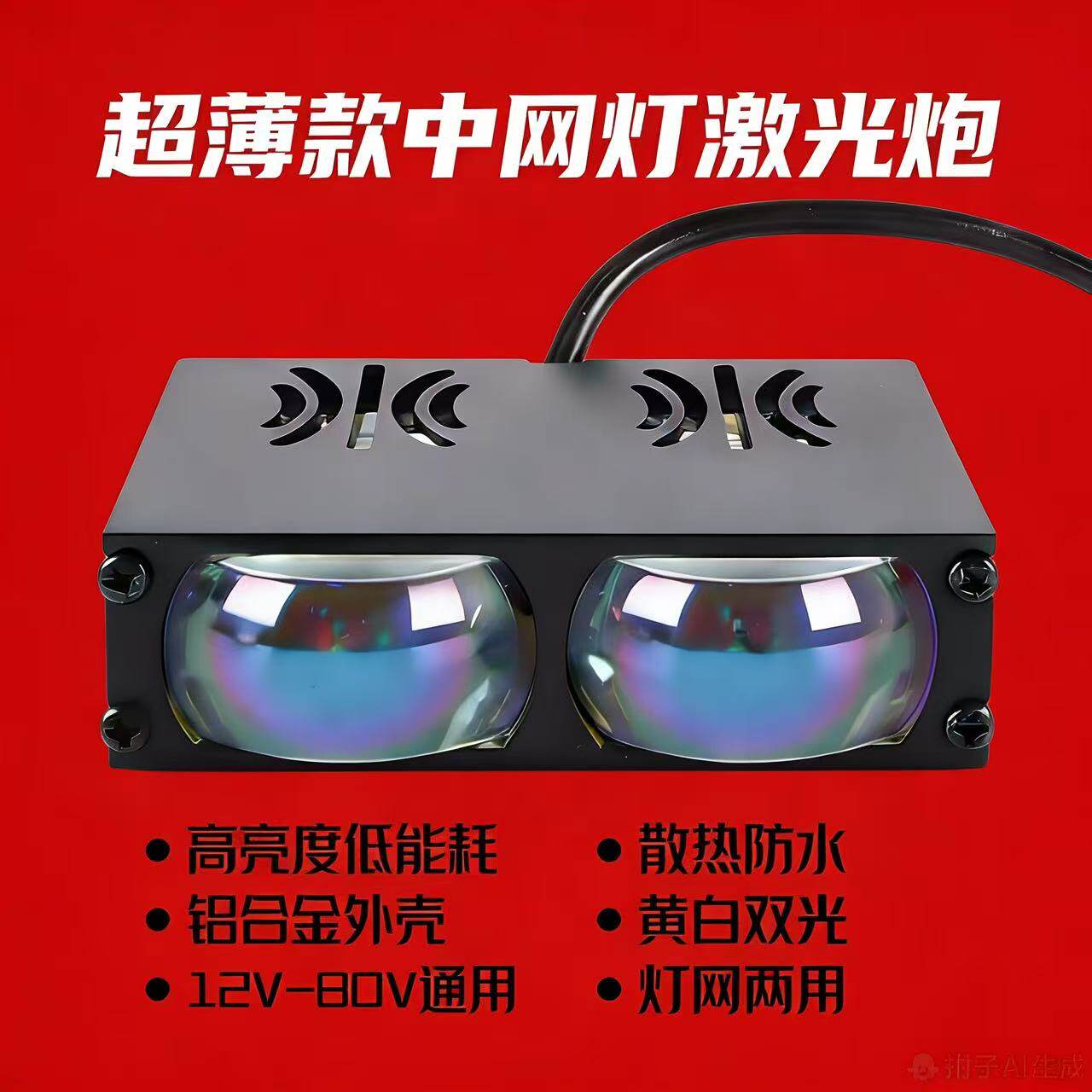 如何挑选适合2026年趋势的激光炮LED射灯?-倒车灯-淘宝百科网