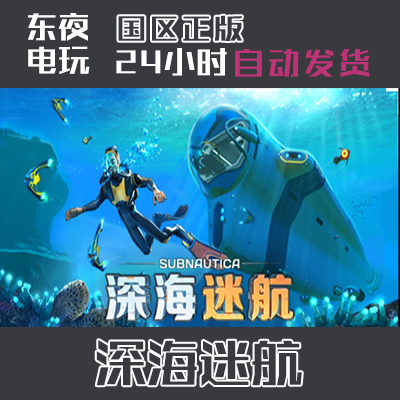 Steam Genuine Version |   Deep Sea Trek Subnautica Beautiful Underwater World China Region Key Activation Code