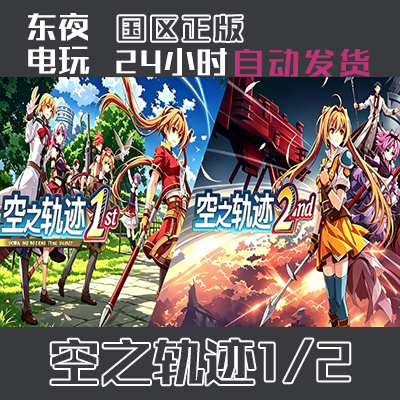 Steam Genuine Version | The Legend of Heroes: Trails in the Sky 1 the 1St the Legend of Heroes: Trails in the Sky 2 the 2Nd Activation Codes in Stock Steam Genuine Version | The Legend of Heroes: Trails in the Sky 1 the 1St the Legend of Heroes: Trails in the Sky 2 the 2Nd Activation Codes in Stock