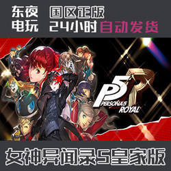 Steam Genuine Version | Persona 5 Royal P5R Persona 5 Royal China Region Key