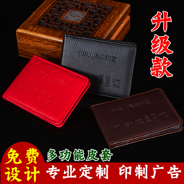 Driver's license leather cover custom made driving license cover custom vehicle management driving school driver's license package shell jacket skin printing