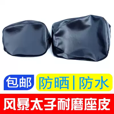 Locomotive seat leather QJ150-3A 3B seat bag Qianjiang Zongshen storm Prince waterproof seat cushion cover cover