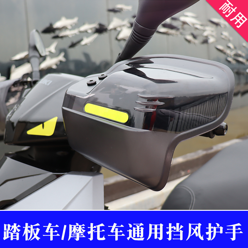 Scooter Handlebar Wind Shield Anti-Wind Shield Anti-Wind Shield Rain Season Universal Locomotive Electric Car Windproof Hood
