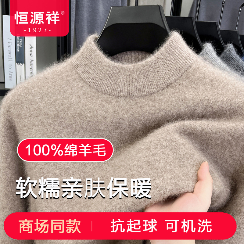 Hengyuanxiang Winter Men's Wool Sweater 100% Pure Wool Half Turtleneck Thickened Warm Base Layer Cashmere Knit Sweater Hengyuanxiang Winter Men's Wool Sweater 100% Pure Wool Half Turtleneck Thickened Warm Base Layer Cashmere Knit Sweater