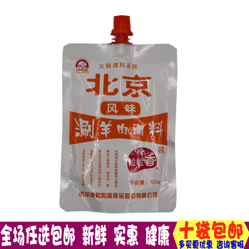 Northeast Hotpot Dip Seasoning 100g Old Beijing Boiling Goat Meat Sauce delicious fresh and spicy Spicy Flavor Seasonings