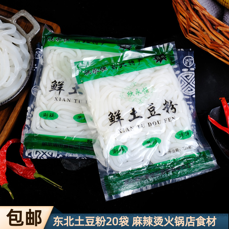 Northeast Fresh Potato Flour 220g * 20 Fat goat hot pot Rind Wire Sour spicy powder Spicy Hot ingredients Fried Powder Wide Powder