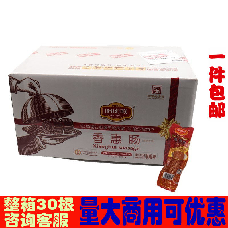 Authentic Harbin Red Enterprise 90g*30 Harbin Lean Red Gut North - East Special Production BBQ